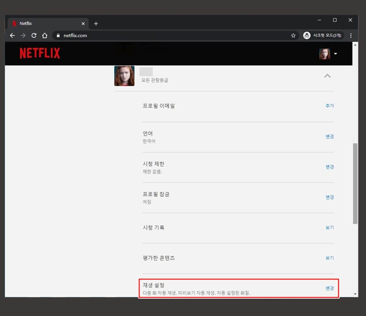 Adjust netflix video quality 5